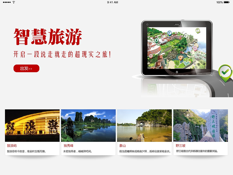 加快推进智慧旅游发展 智慧旅游场景应用指南发布