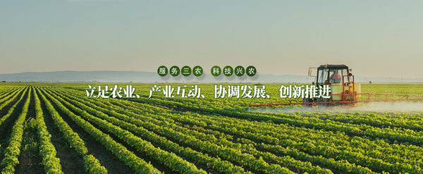 发展智慧农业 建设数字乡村