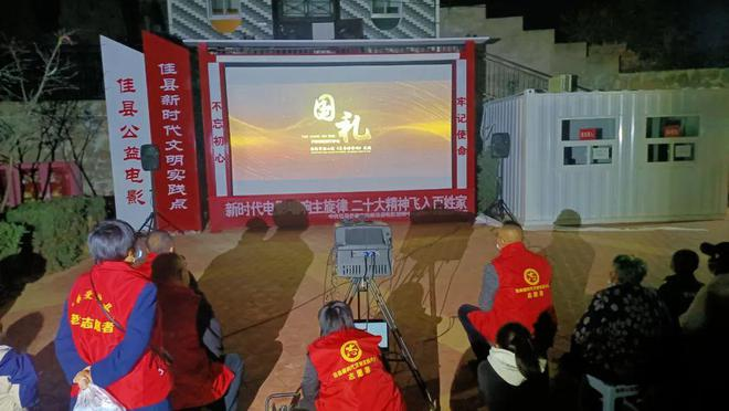 佳县：二十大精神“映”人心 新时代文明“遍”葭州