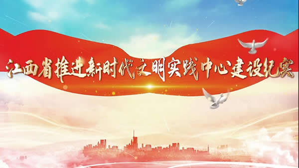 中央网信办：新时代网络文明建设取得显著成效