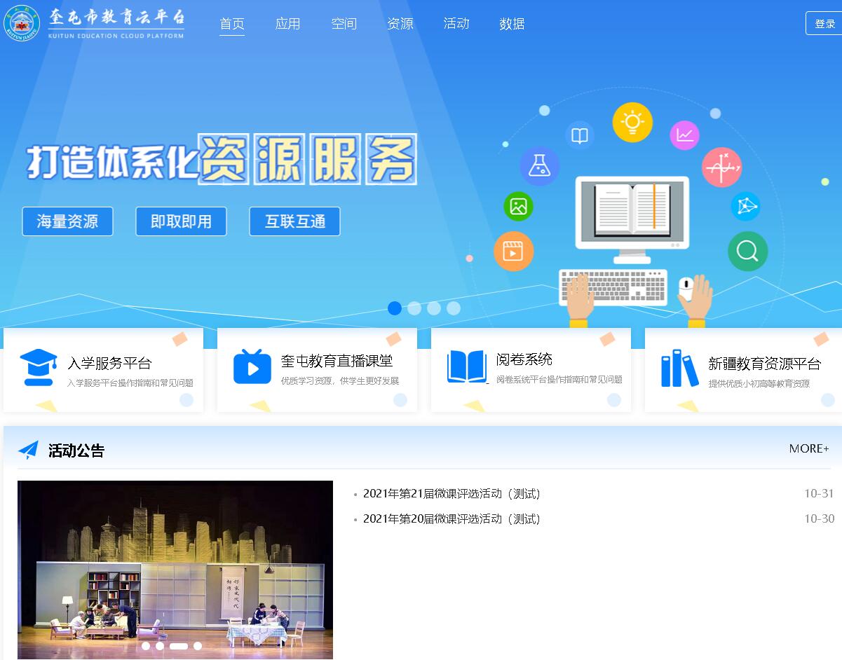奎屯教育局