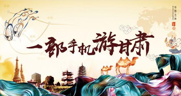 科技助力文化创新发展｜甘肃一企业入选2022智慧旅游创新企业