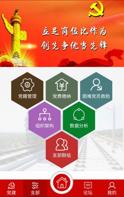 置森智慧党建软件开发