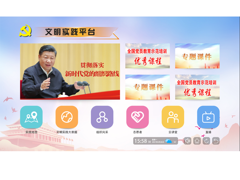 置森新时代文明
