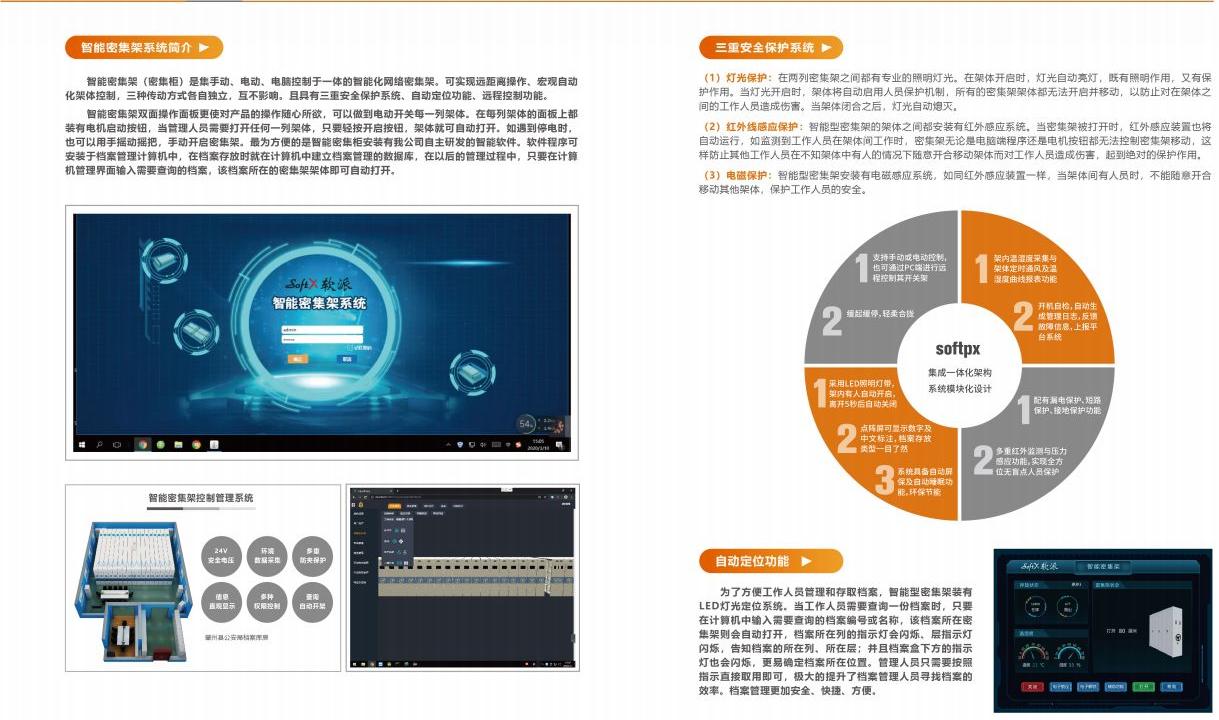 置森智慧档案建设