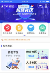 基层治理解决方案