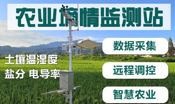 智慧农业解决方案